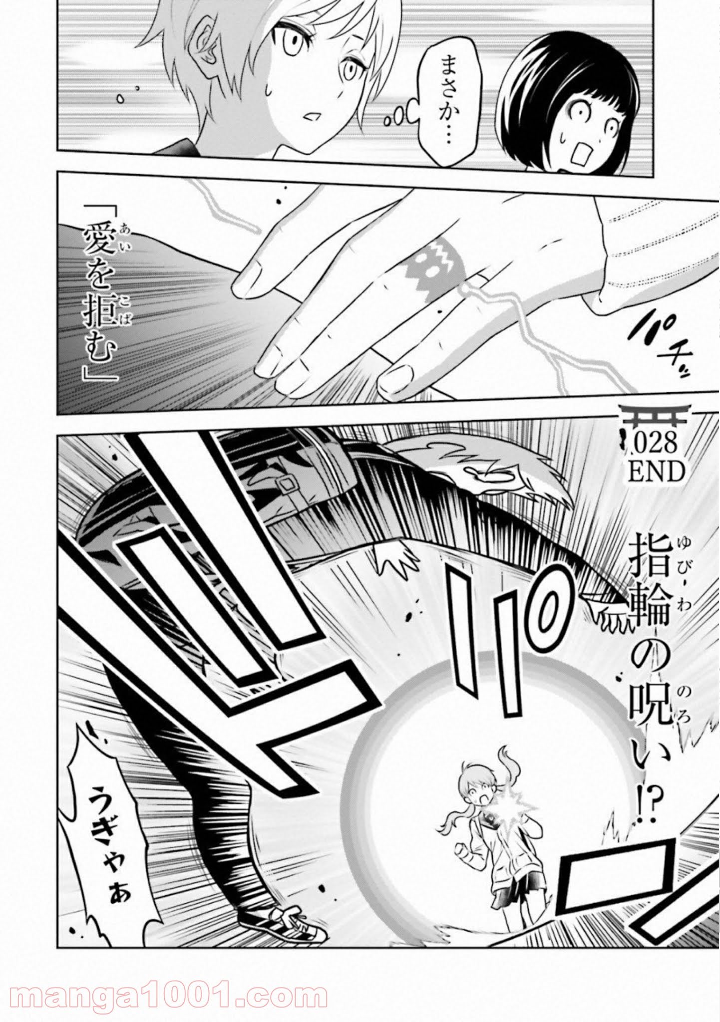 ライセカミカ 第28話 - Trang 40