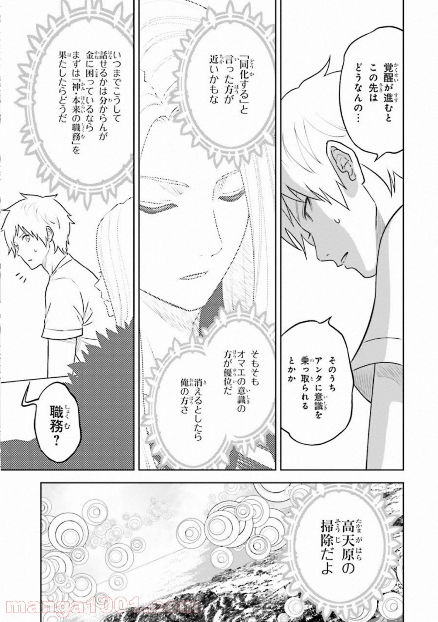 ライセカミカ 第28話 - Trang 5