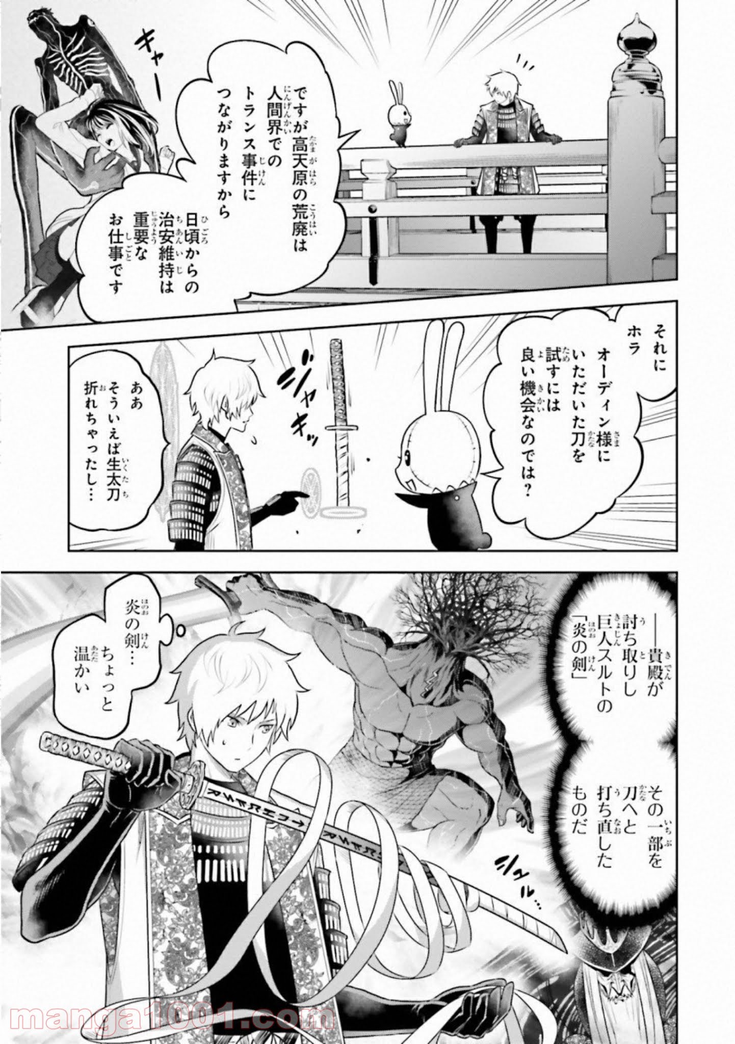 ライセカミカ 第28話 - Trang 7