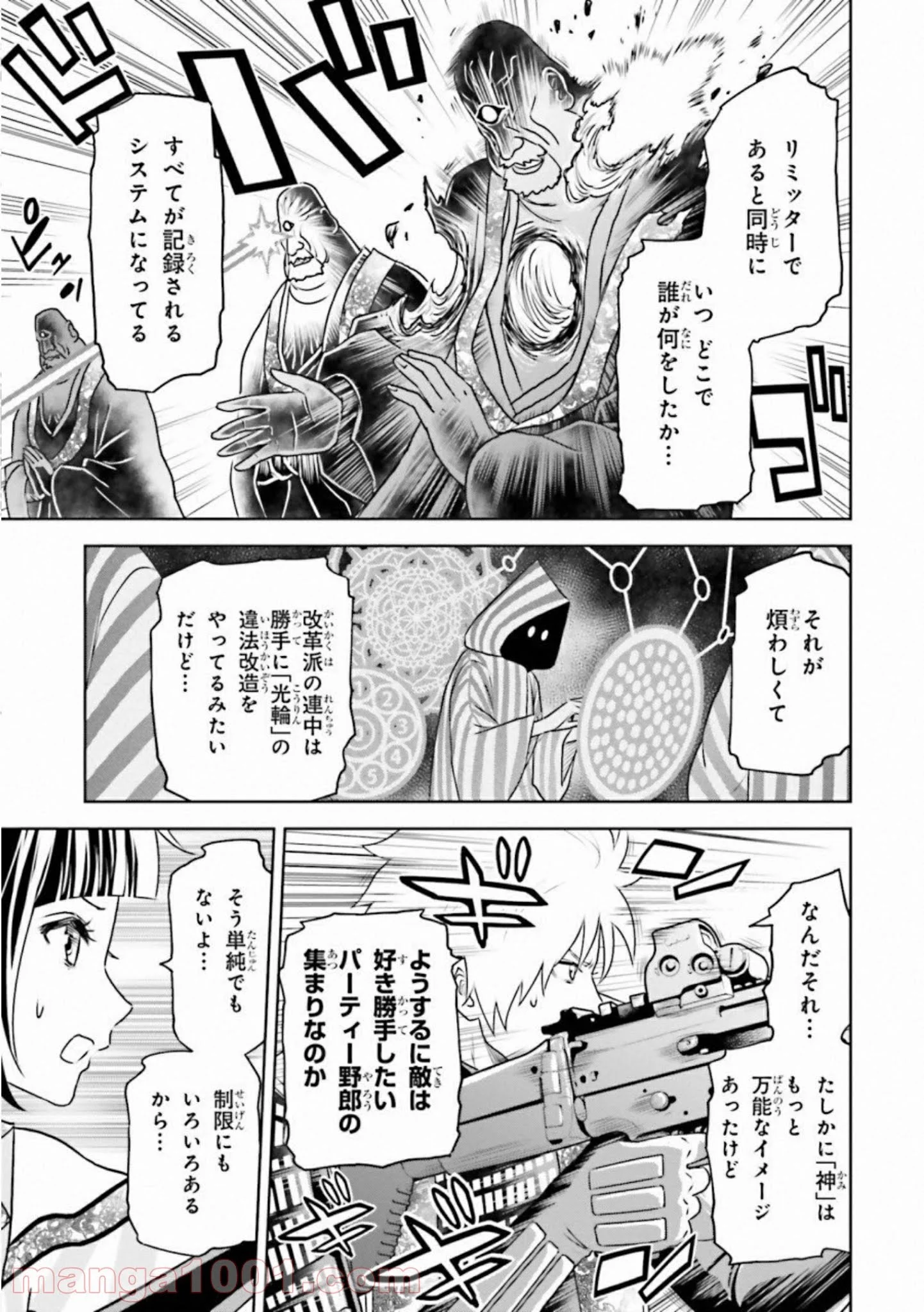 ライセカミカ - 第29話 - Page 11