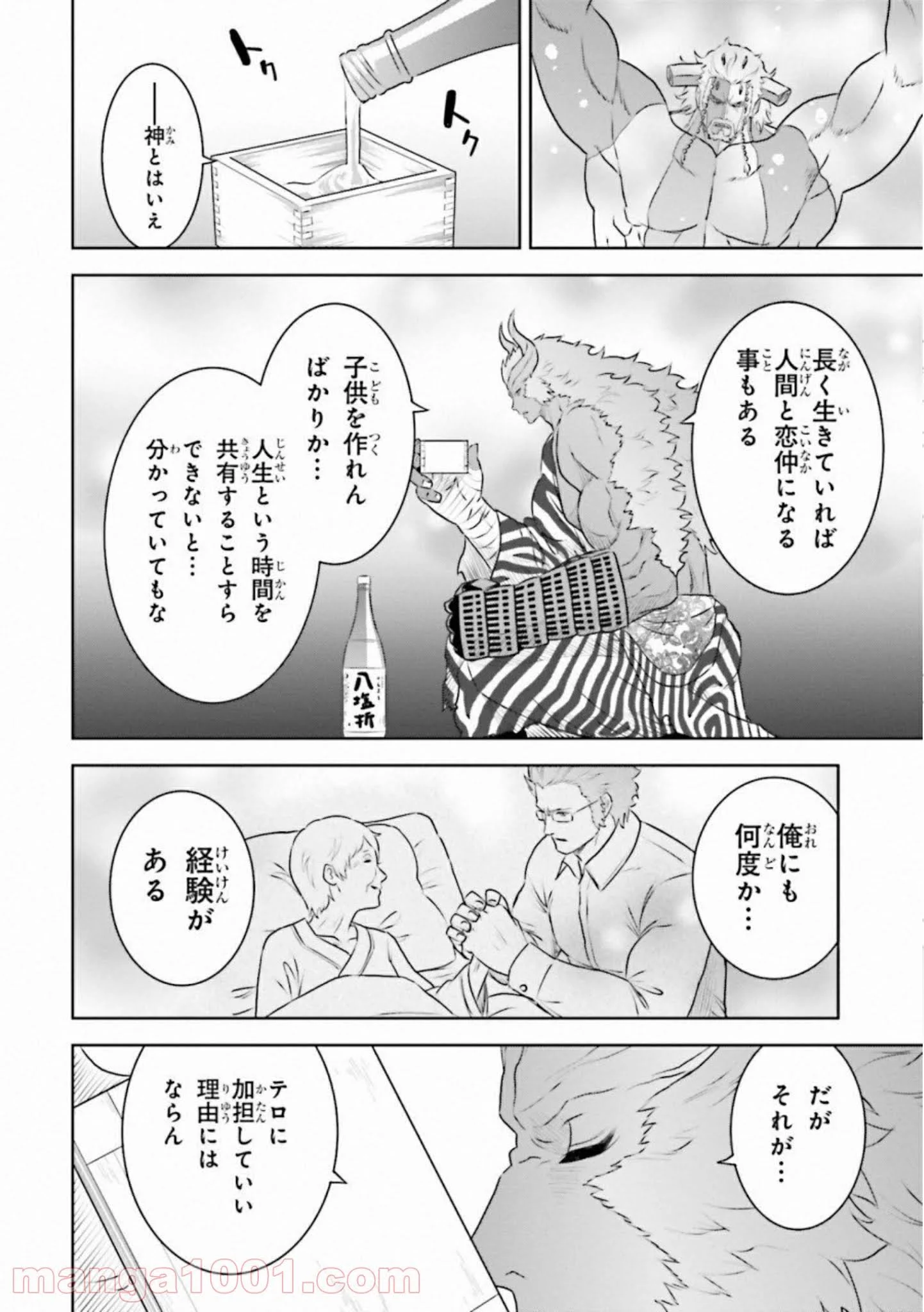 ライセカミカ - 第29話 - Page 16