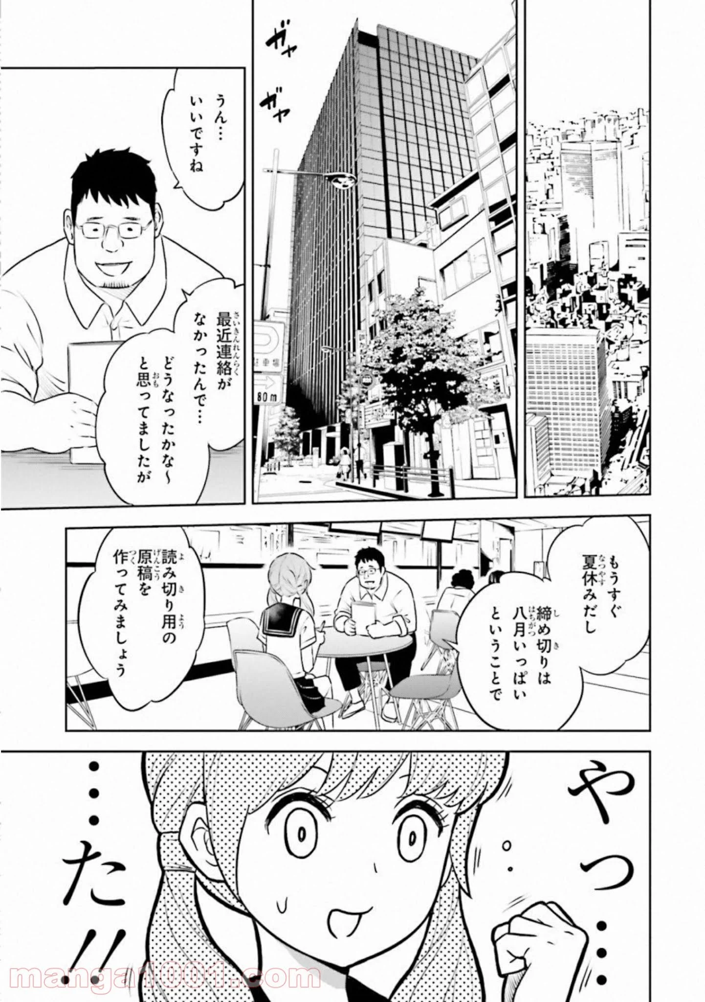 ライセカミカ - 第29話 - Page 19