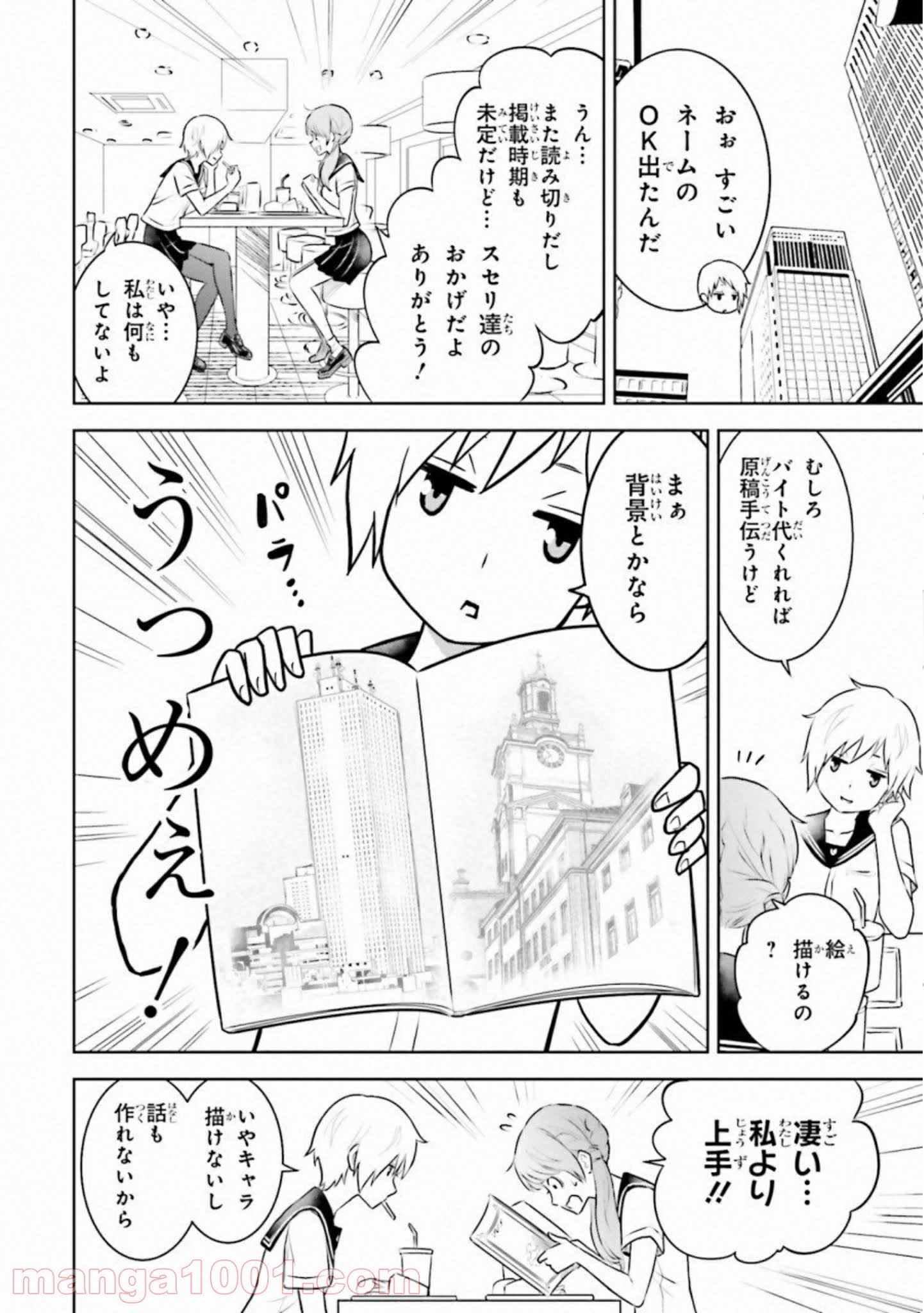 ライセカミカ - 第29話 - Page 20