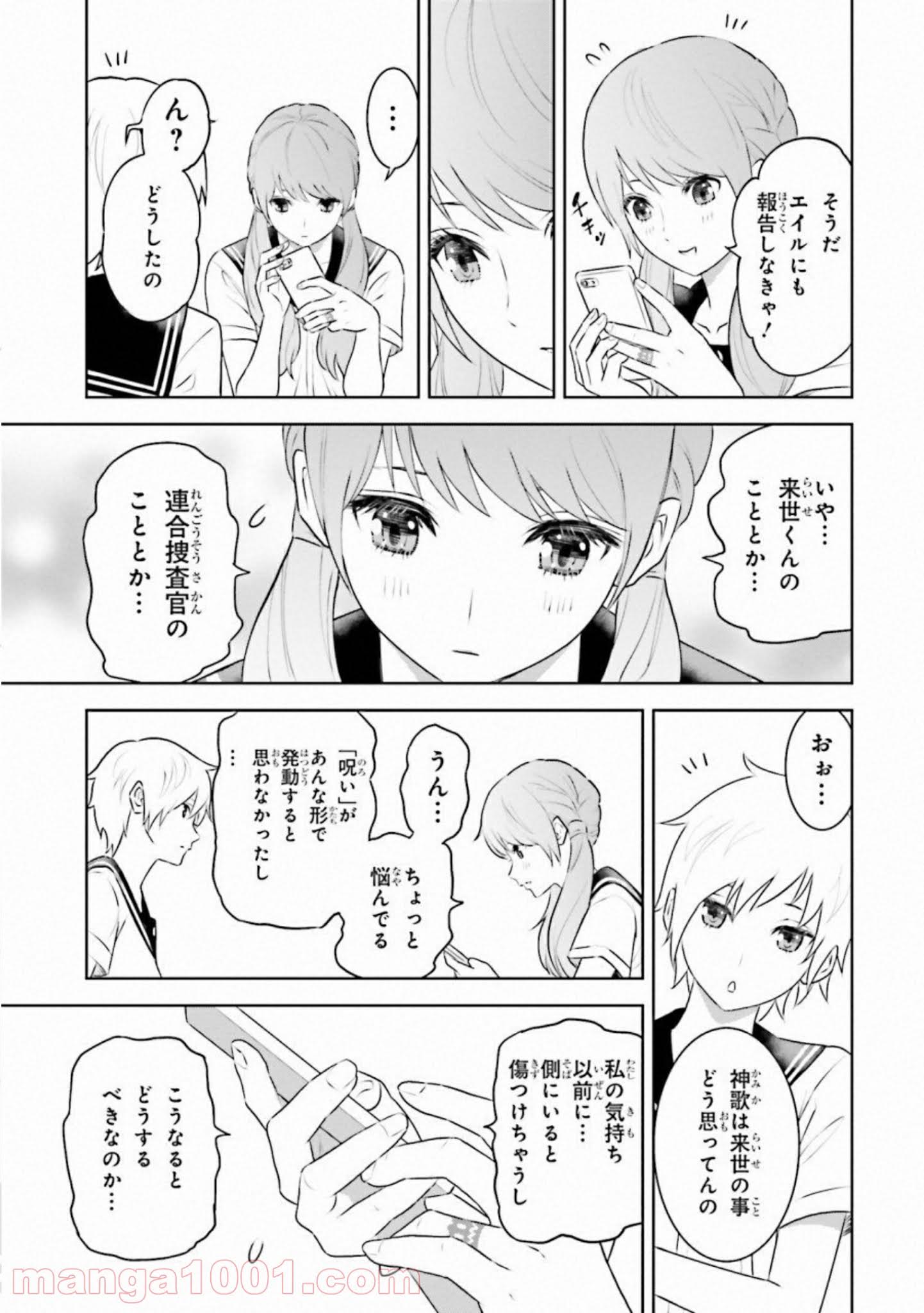 ライセカミカ - 第29話 - Page 21