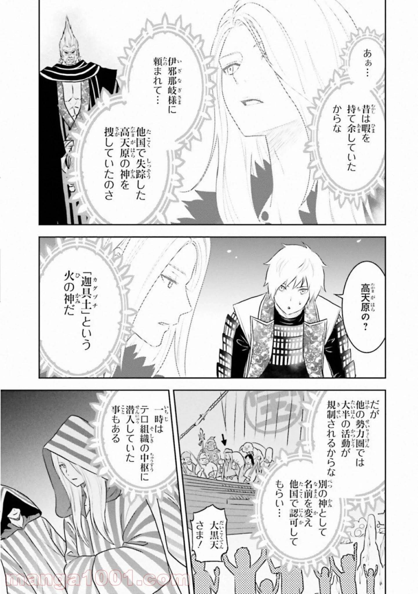 ライセカミカ - 第29話 - Page 25