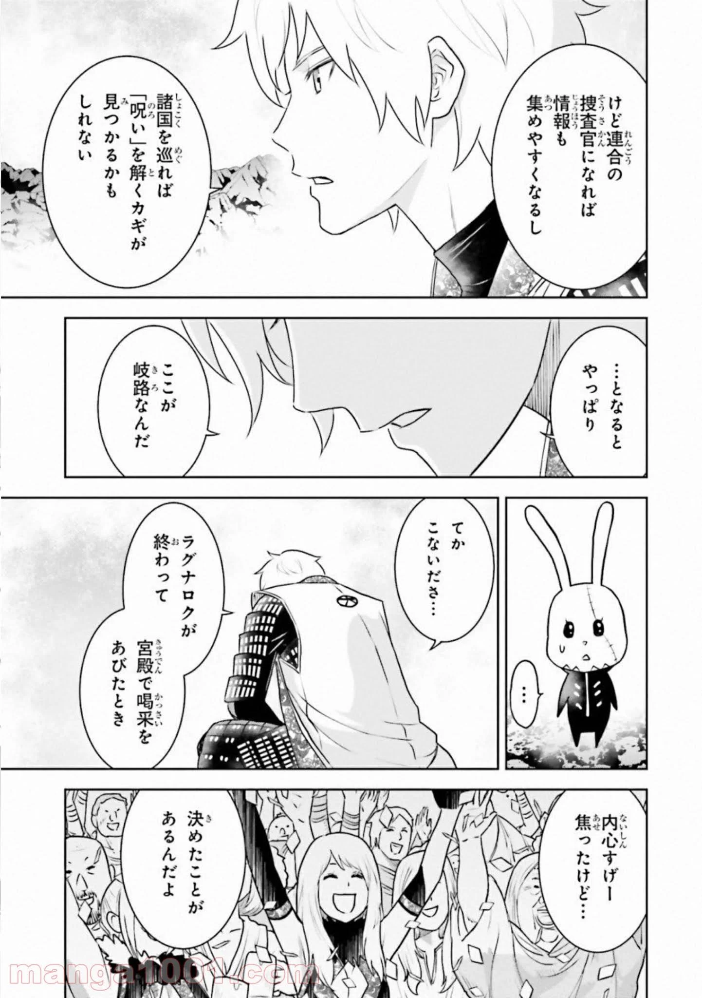 ライセカミカ - 第29話 - Page 29