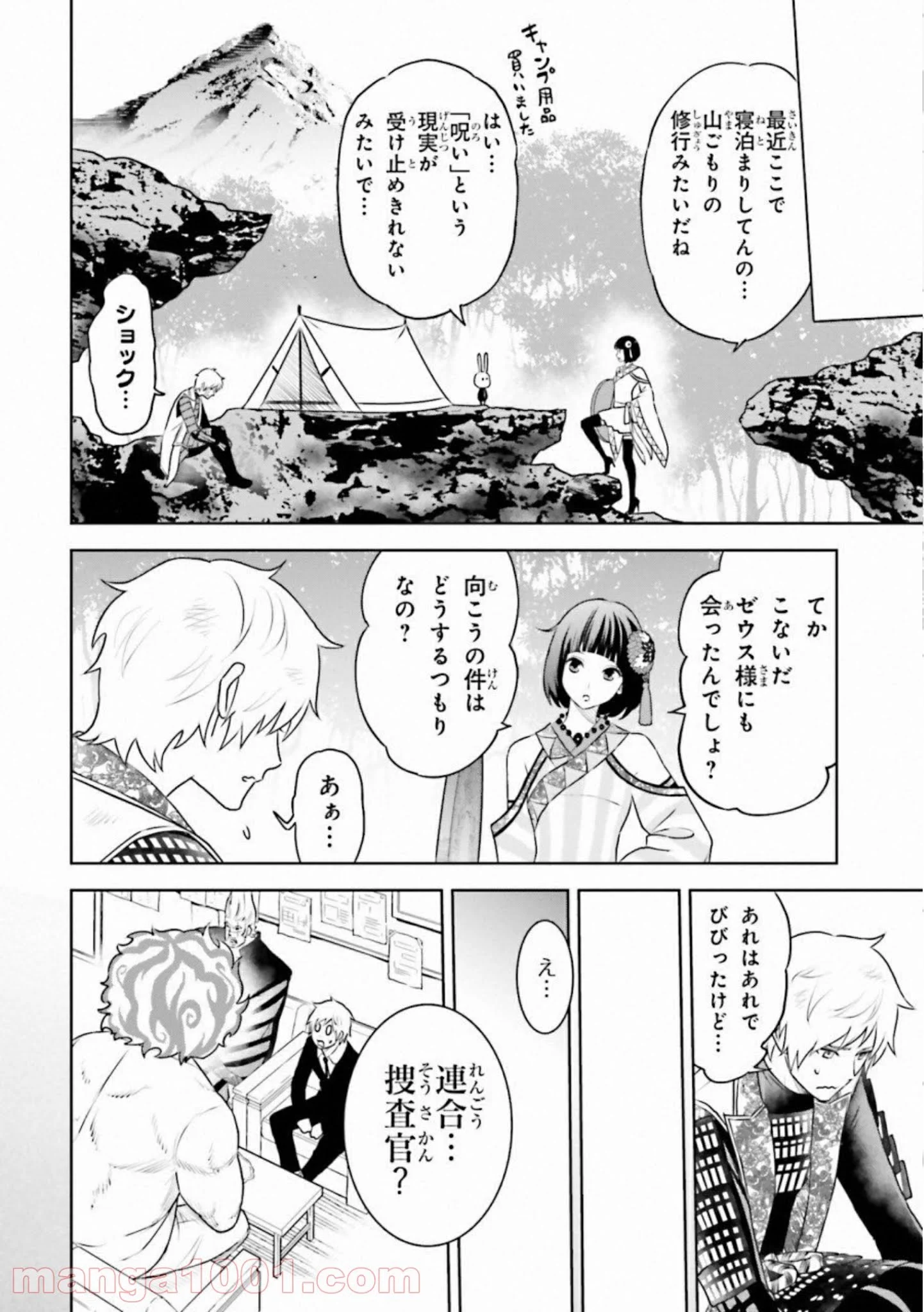 ライセカミカ - 第29話 - Page 4