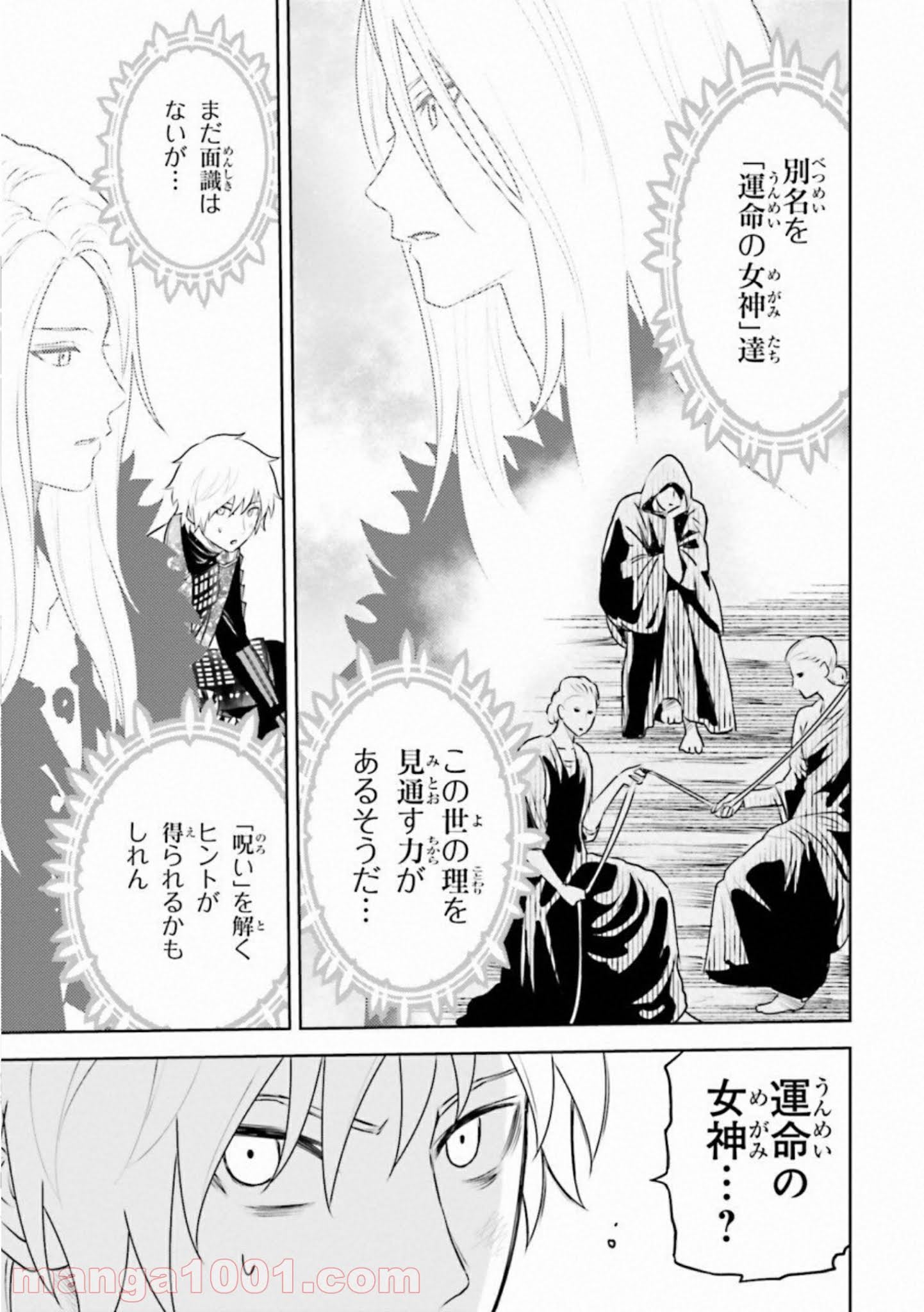 ライセカミカ - 第29話 - Page 31