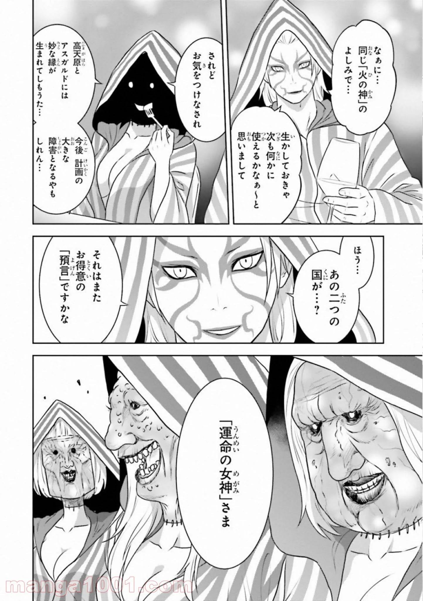 ライセカミカ - 第29話 - Page 34