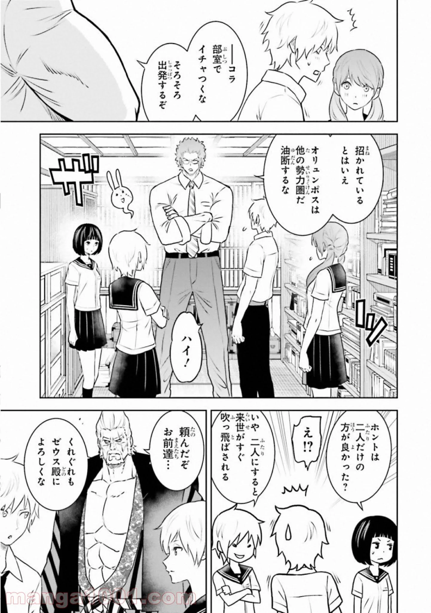 ライセカミカ - 第29話 - Page 37