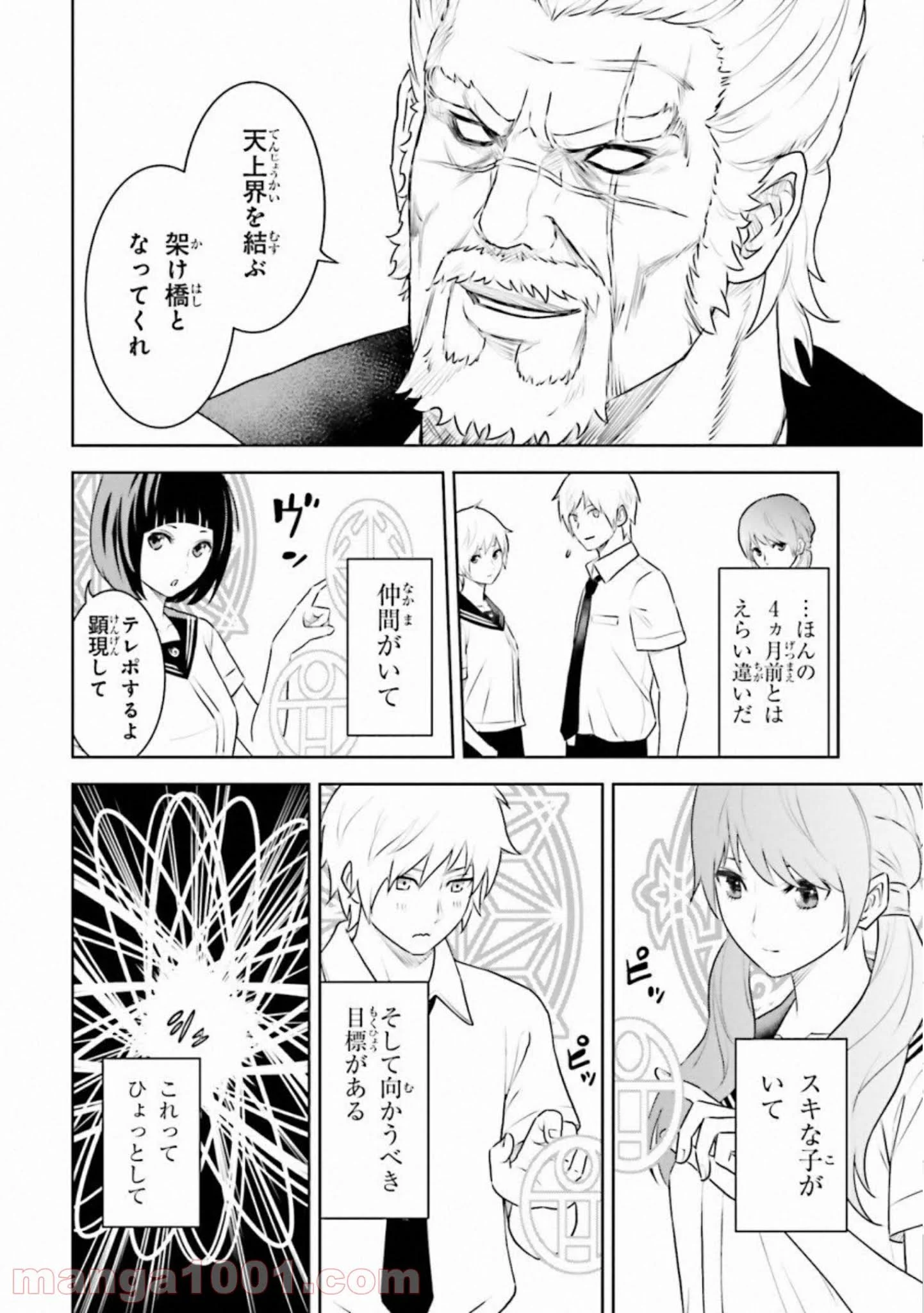 ライセカミカ - 第29話 - Page 38