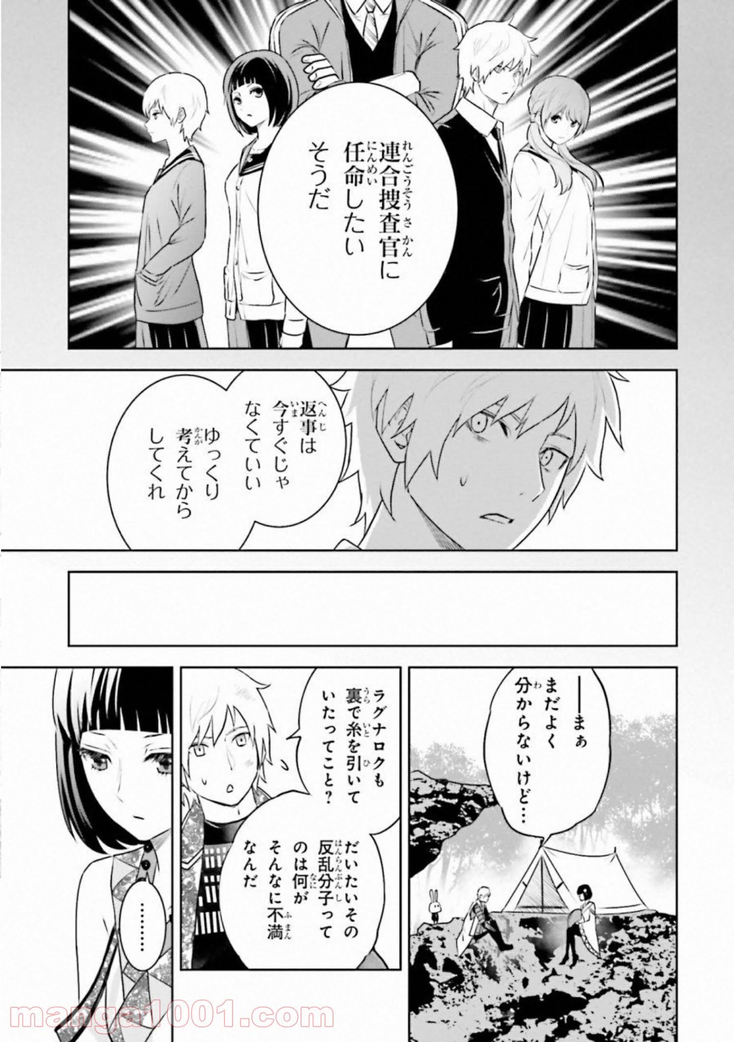 ライセカミカ - 第29話 - Page 7