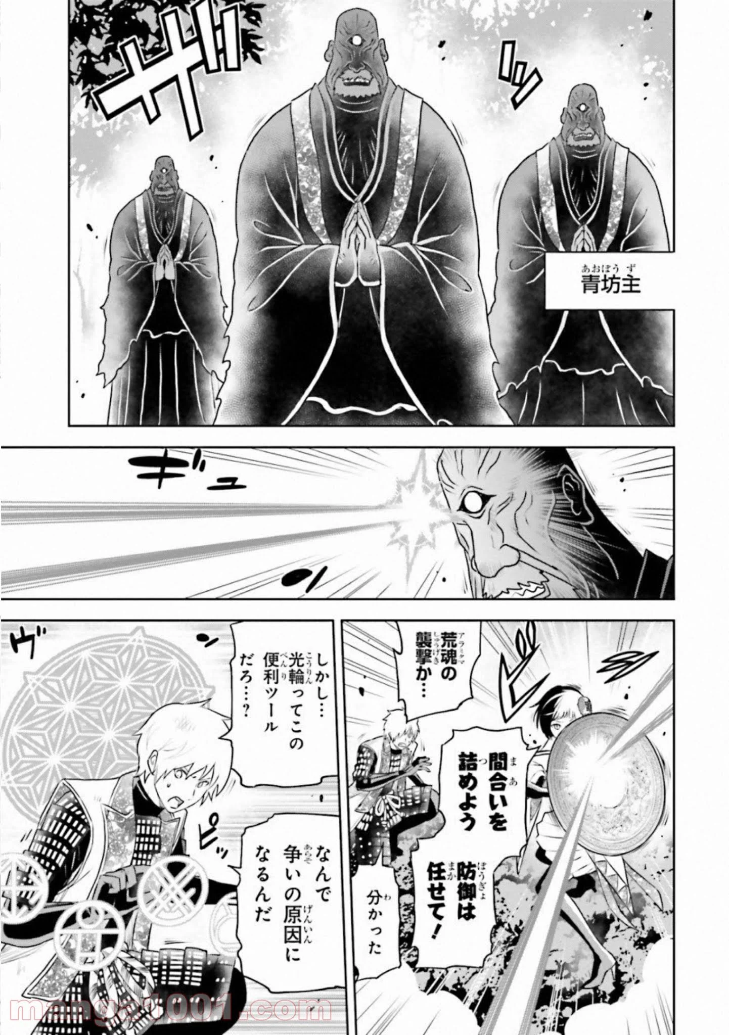 ライセカミカ - 第29話 - Page 9