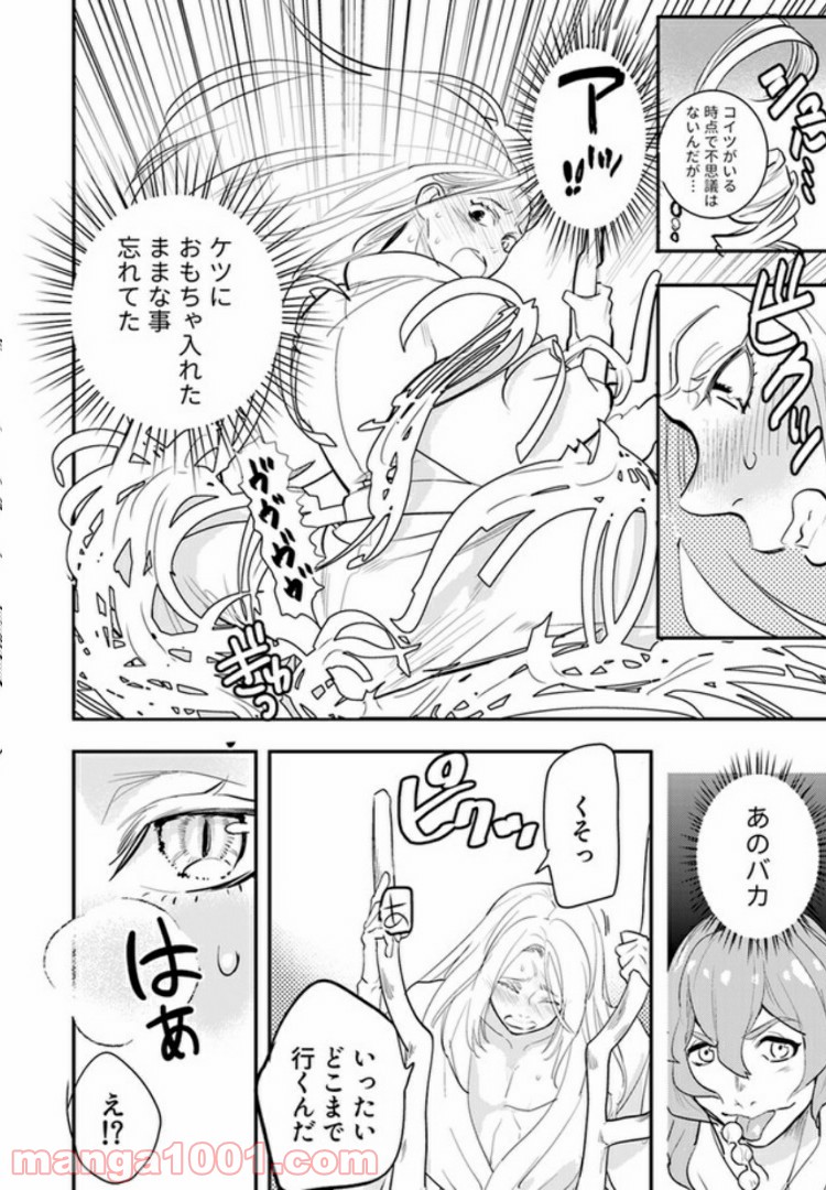 龍神エロティックウェディング 第2.1話 - Trang 3