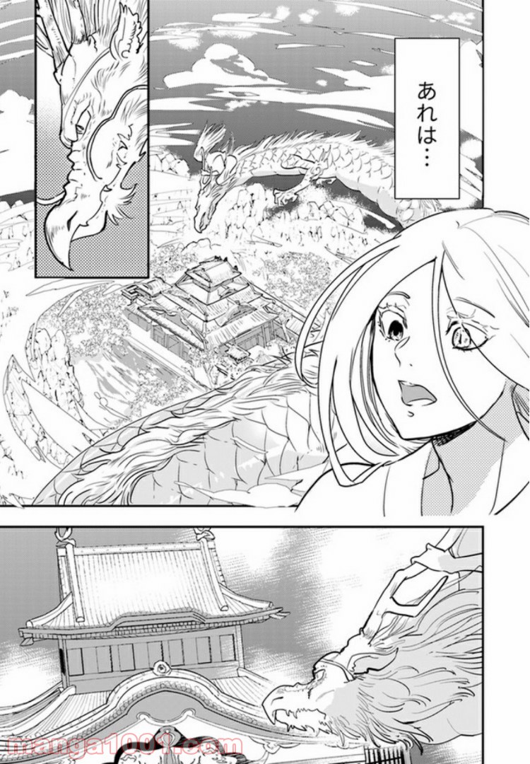 龍神エロティックウェディング 第2.1話 - Trang 4