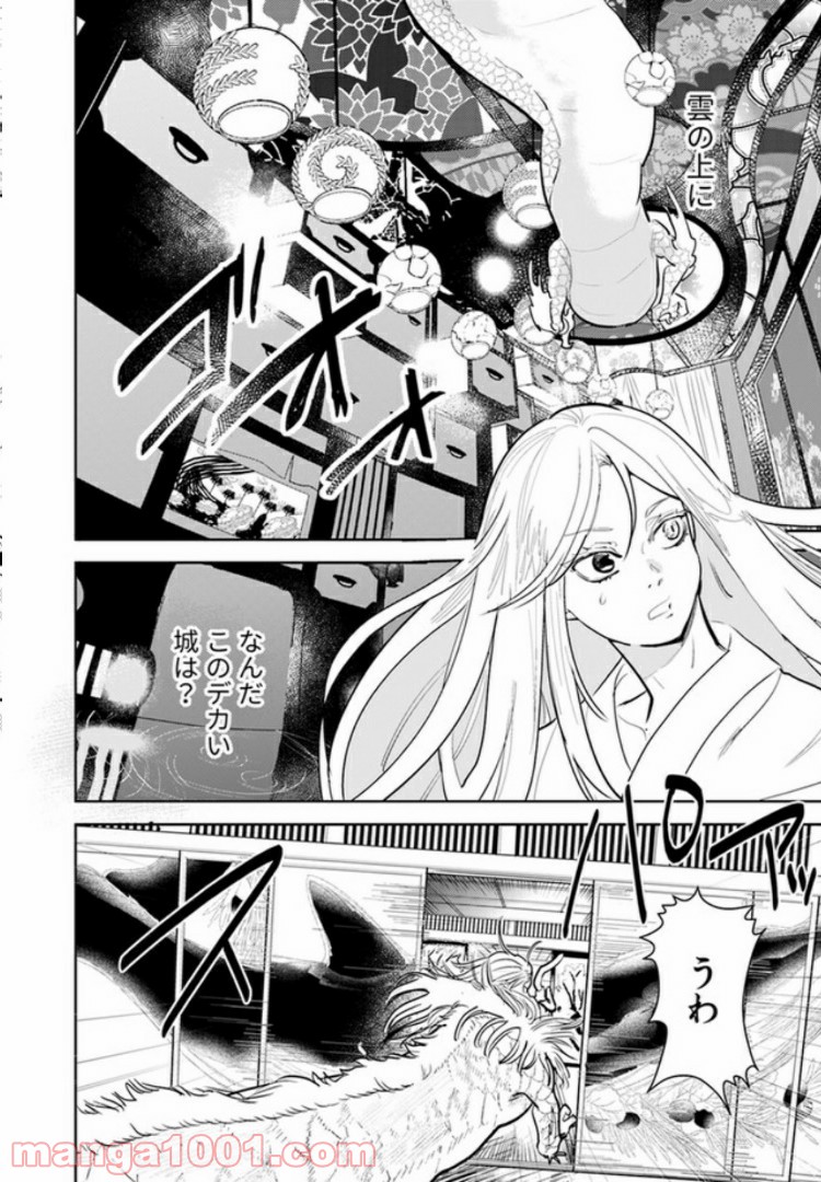 龍神エロティックウェディング 第2.1話 - Trang 5
