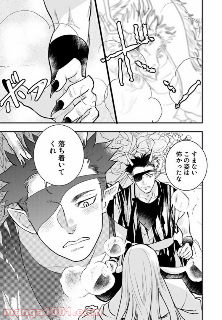龍神エロティックウェディング 第2.1話 - Trang 8