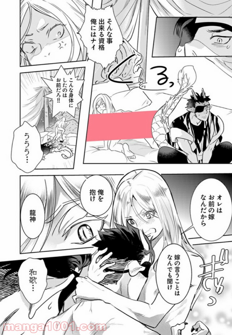 龍神エロティックウェディング 第2.3話 - Trang 1