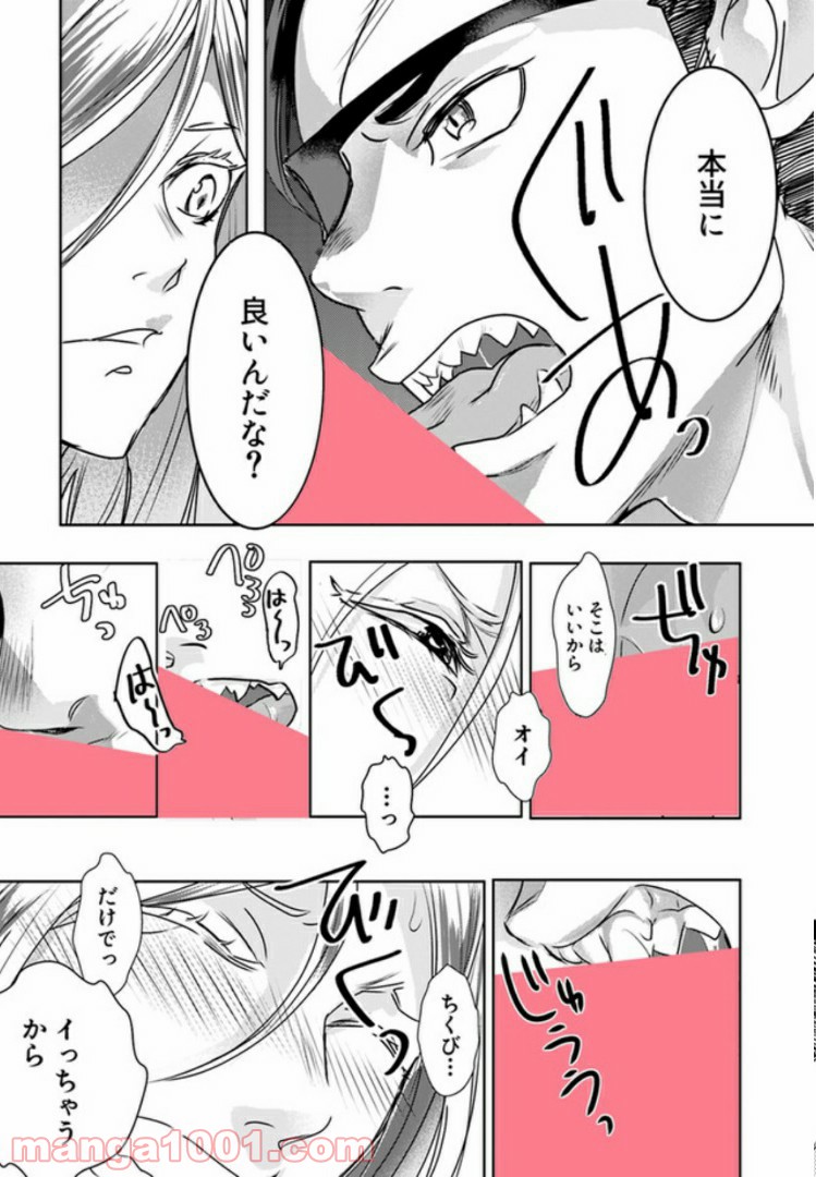 龍神エロティックウェディング 第2.3話 - Trang 2