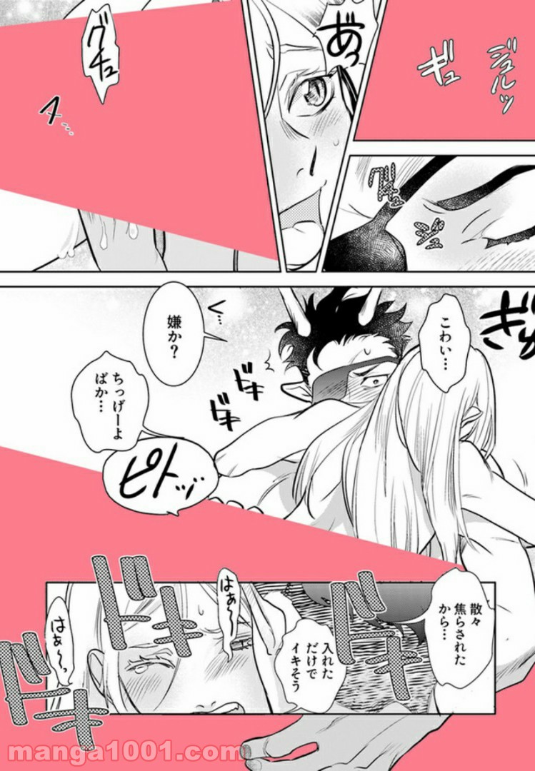 龍神エロティックウェディング 第2.3話 - Trang 3