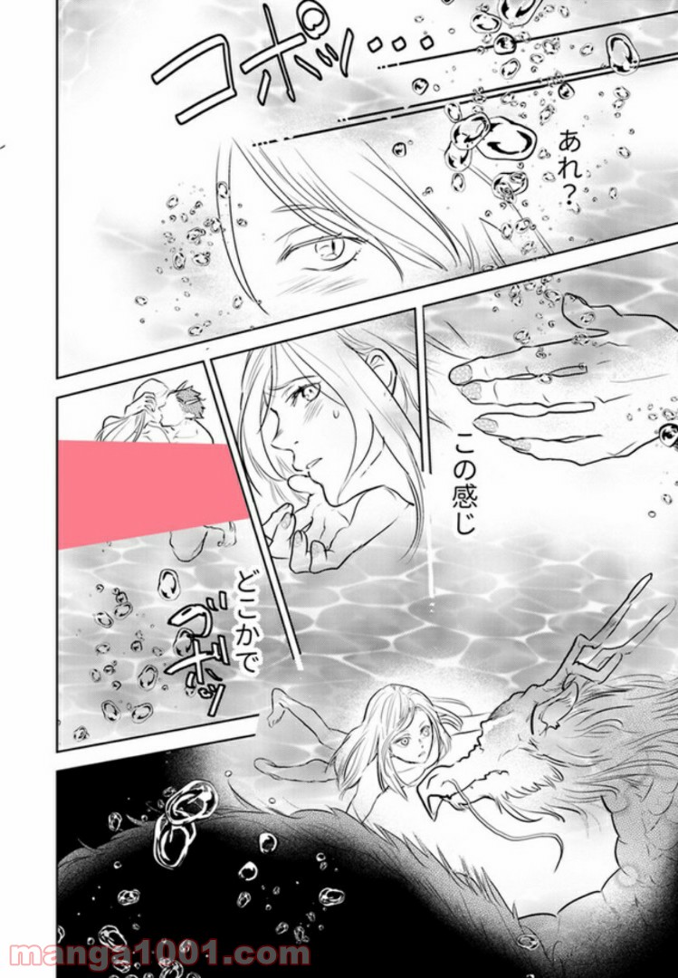 龍神エロティックウェディング 第2.3話 - Trang 5
