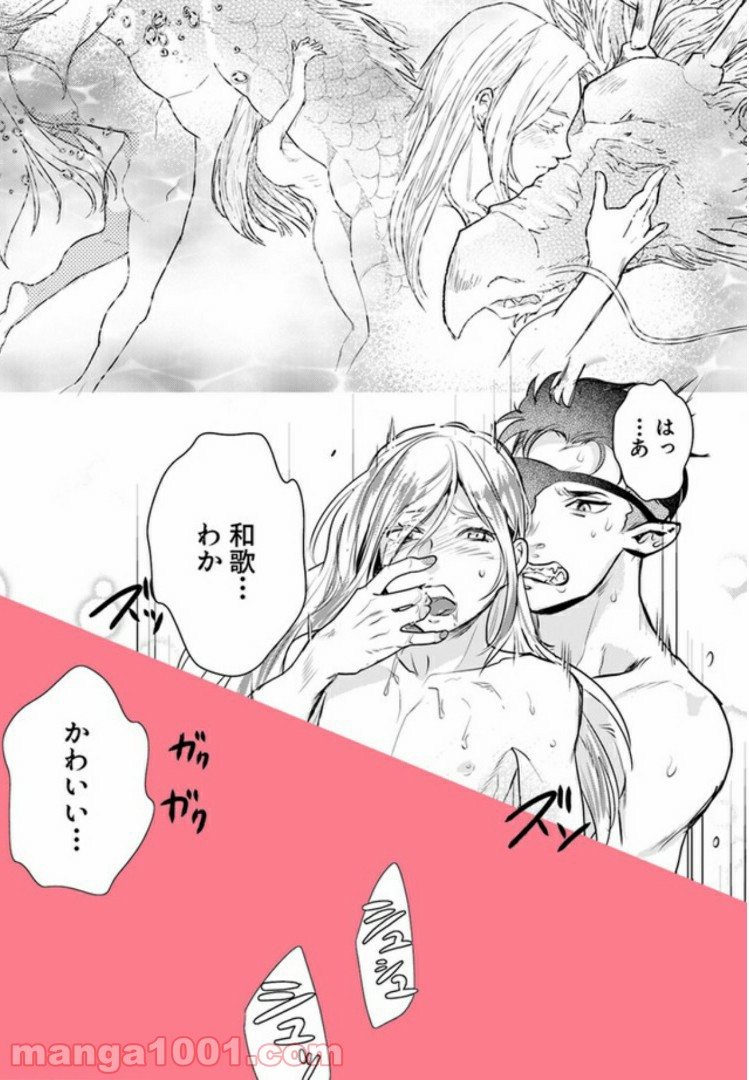 龍神エロティックウェディング 第2.3話 - Trang 6