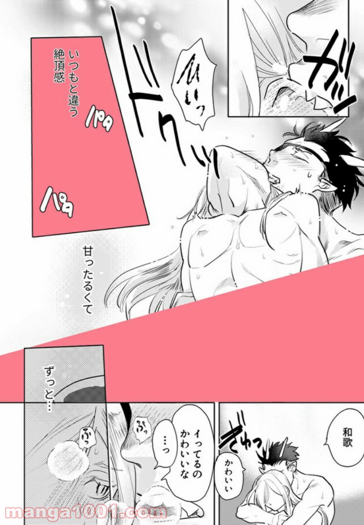 龍神エロティックウェディング 第2.3話 - Trang 7