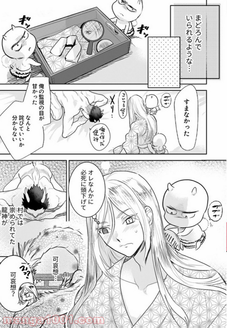 龍神エロティックウェディング 第2.3話 - Trang 8