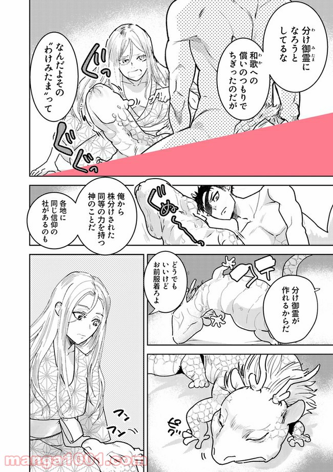 龍神エロティックウェディング 第3.1話 - Trang 1