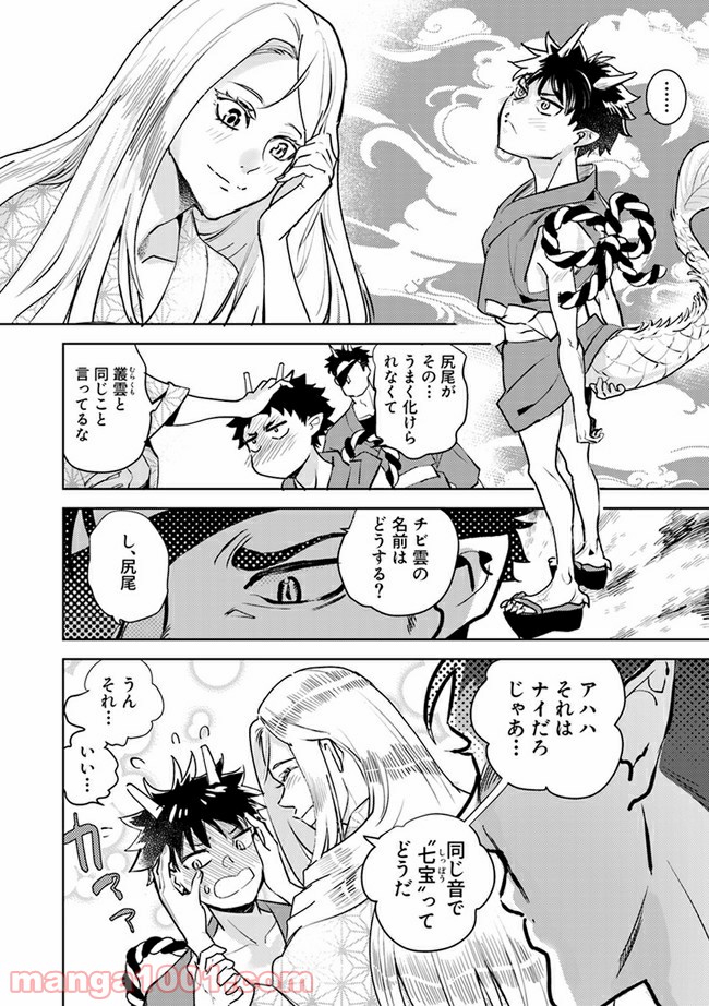 龍神エロティックウェディング 第3.1話 - Trang 3