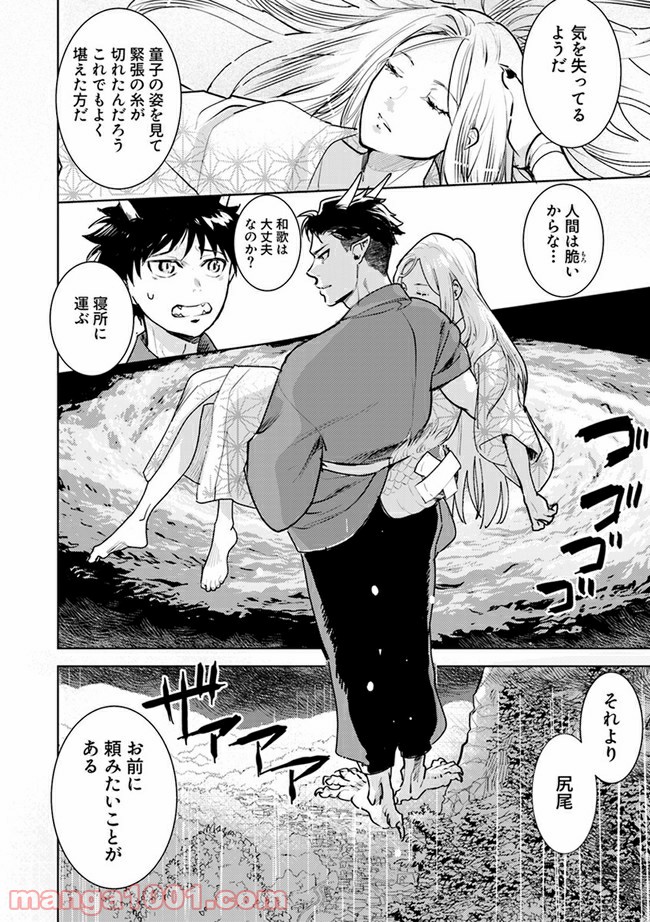 龍神エロティックウェディング 第3.1話 - Trang 5