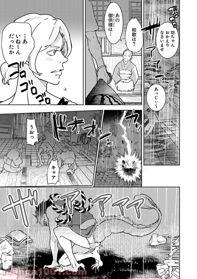 龍神エロティックウェディング 第3.1話 - Trang 6
