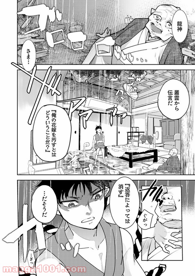 龍神エロティックウェディング 第3.1話 - Trang 7