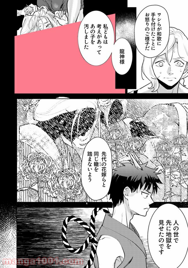 龍神エロティックウェディング 第3.2話 - Trang 1