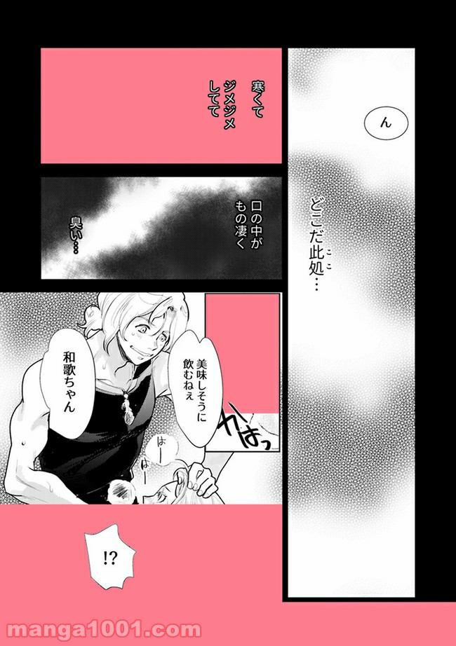 龍神エロティックウェディング 第3.2話 - Trang 2