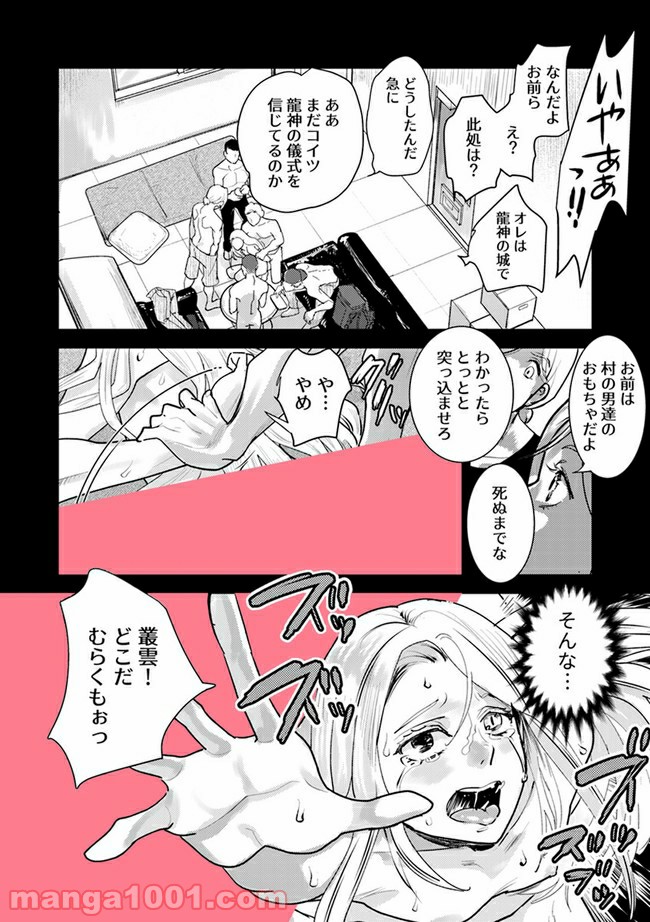 龍神エロティックウェディング 第3.2話 - Trang 3