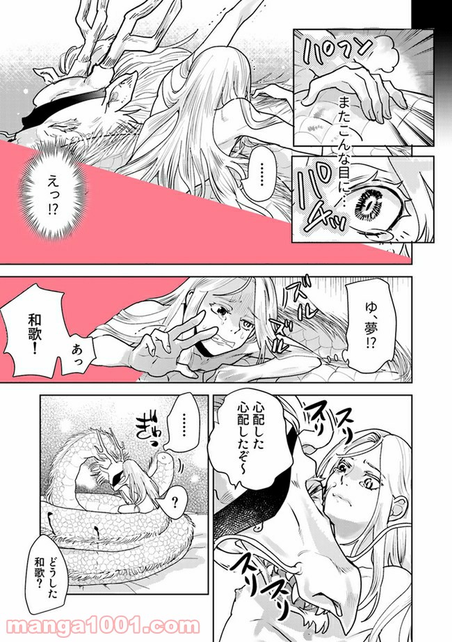 龍神エロティックウェディング 第3.2話 - Trang 4