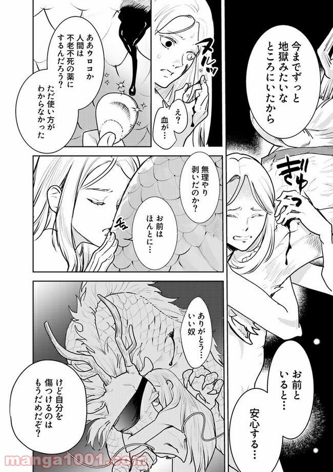 龍神エロティックウェディング 第3.2話 - Trang 5
