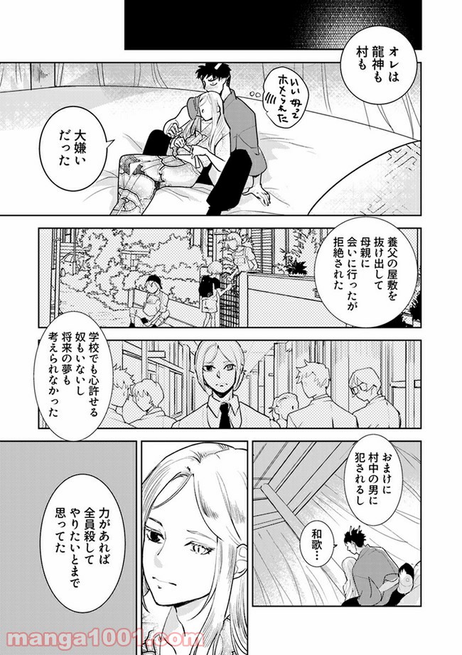 龍神エロティックウェディング 第3.2話 - Trang 6