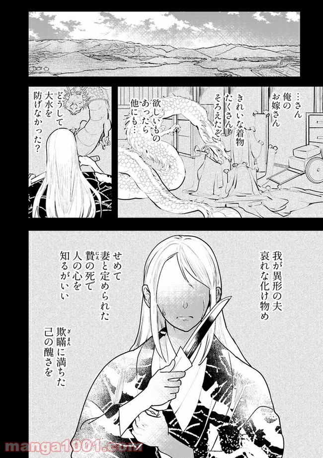 龍神エロティックウェディング 第3.3話 - Trang 1