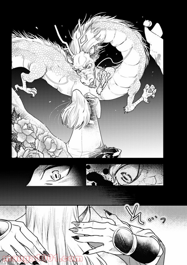 龍神エロティックウェディング 第3.3話 - Trang 2