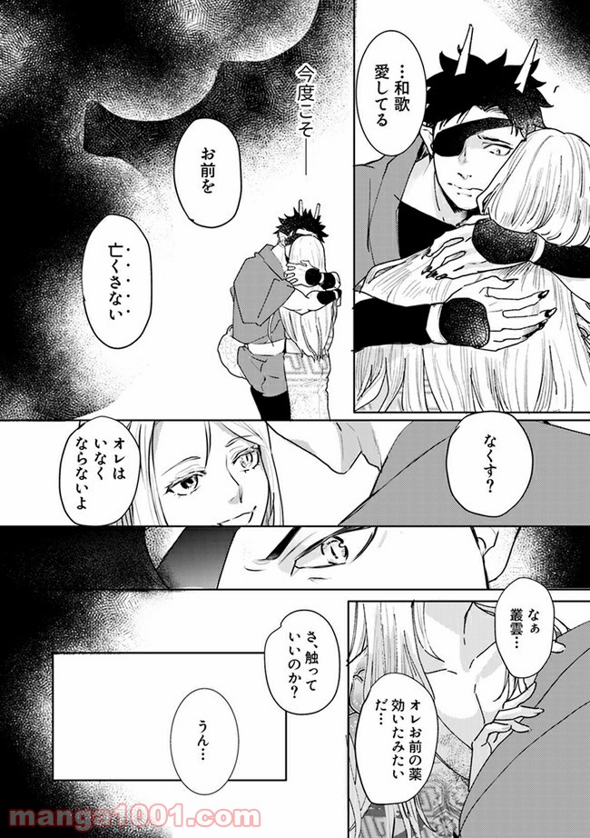 龍神エロティックウェディング 第3.3話 - Trang 3