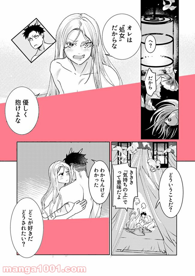 龍神エロティックウェディング 第3.3話 - Trang 4