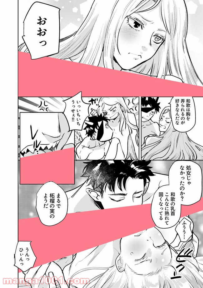 龍神エロティックウェディング 第3.3話 - Trang 5