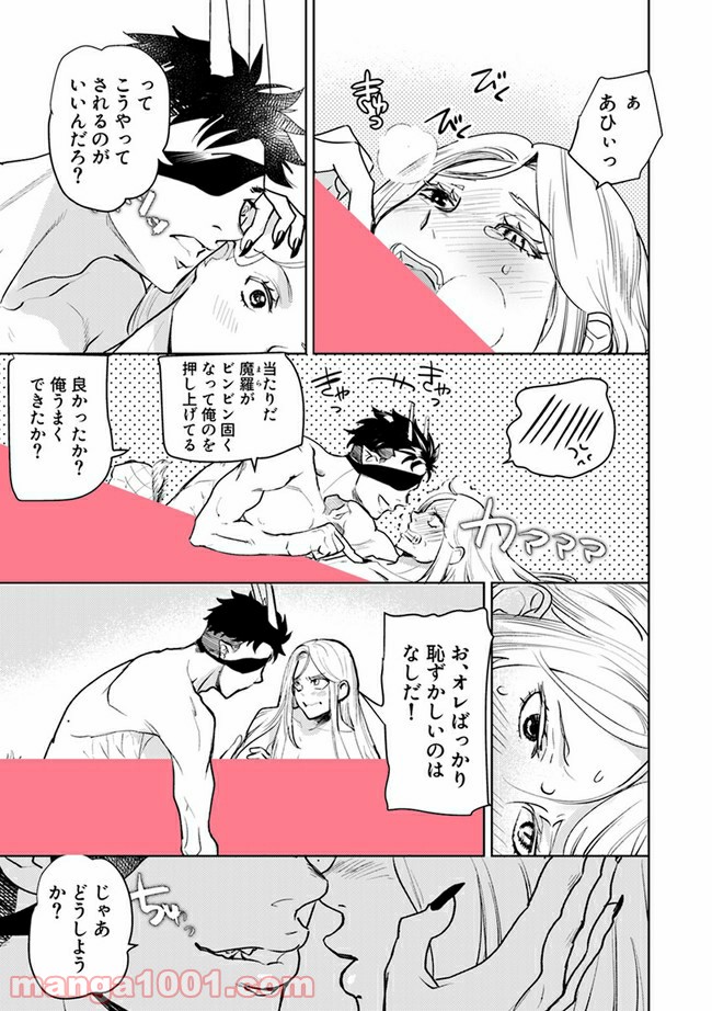 龍神エロティックウェディング 第3.3話 - Trang 6