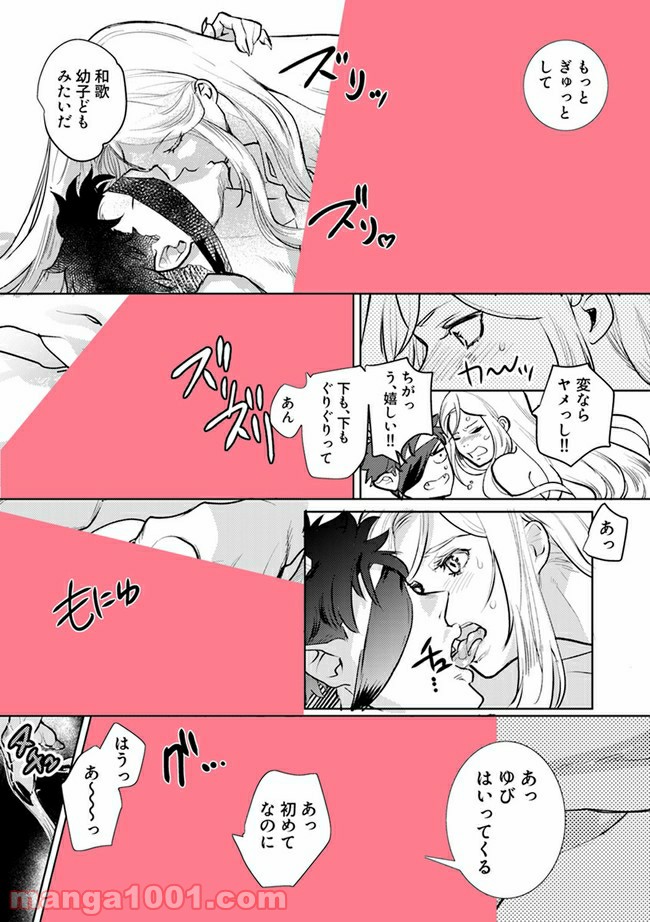 龍神エロティックウェディング 第3.3話 - Trang 8