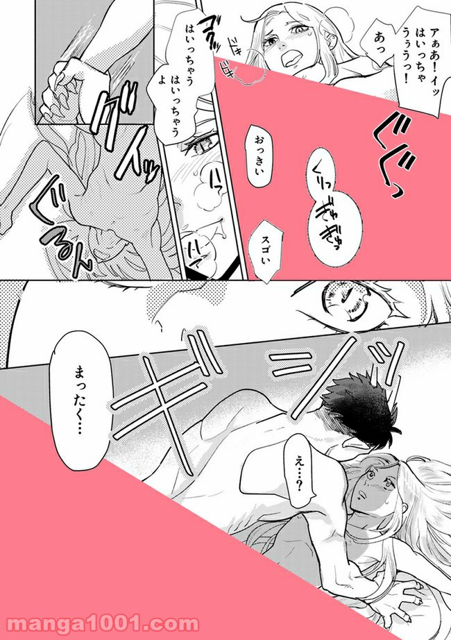 龍神エロティックウェディング 第3.4話 - Trang 1