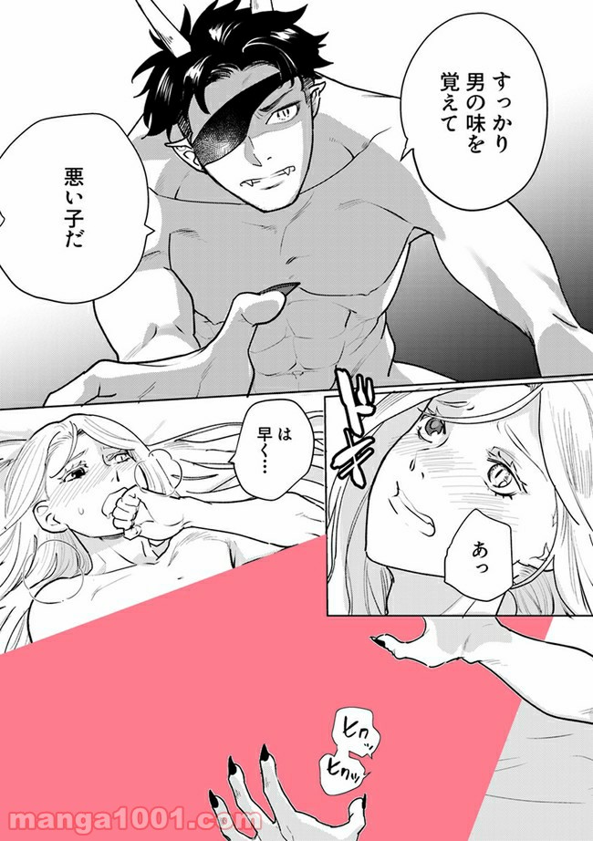 龍神エロティックウェディング 第3.4話 - Trang 2
