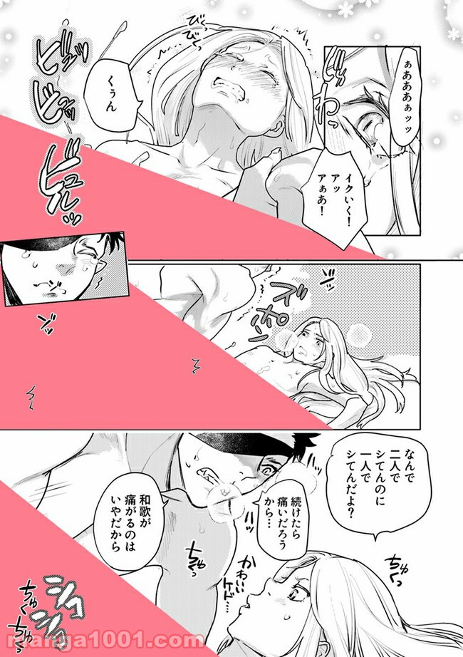 龍神エロティックウェディング 第3.4話 - Trang 4