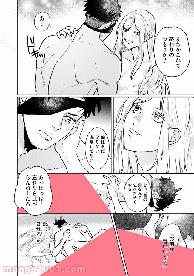 龍神エロティックウェディング 第3.4話 - Trang 5
